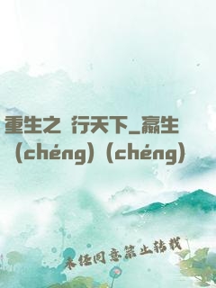重生之賊行天下