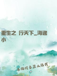 重生之賊行天下