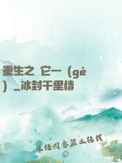 重生之賺它一個(gè)億