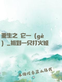 重生之賺它一個(gè)億