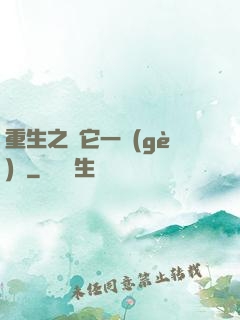重生之賺它一個(gè)億