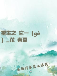 重生之賺它一個(gè)億
