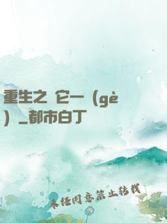 重生之賺它一個(gè)億