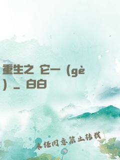重生之賺它一個(gè)億