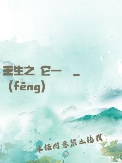 重生之賺它一個億