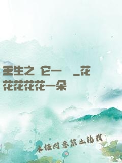 重生之賺它一個億