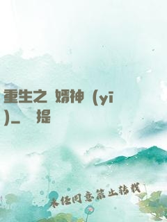 重生之贅婿神醫(yī)