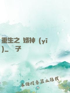 重生之贅婿神醫(yī)