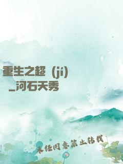 重生之超級(jí)兌換
