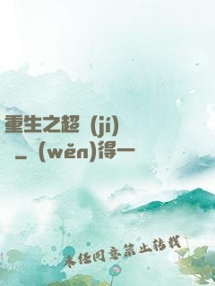 重生之超級(jí)兌換