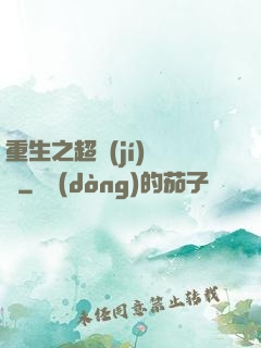 重生之超級(jí)兌換