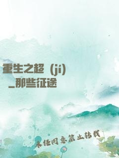 重生之超級(jí)兌換