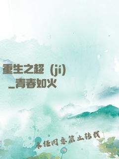 重生之超級(jí)兌換