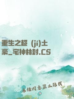 重生之超級(jí)土豪
