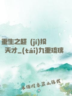重生之超級(jí)投資天才