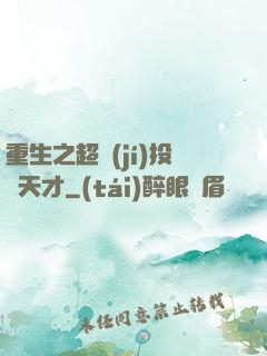 重生之超級(jí)投資天才