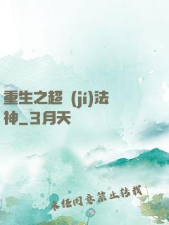 重生之超級(jí)法神