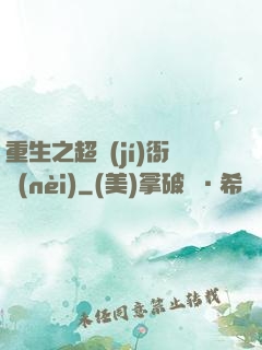 重生之超級(jí)衙內(nèi)