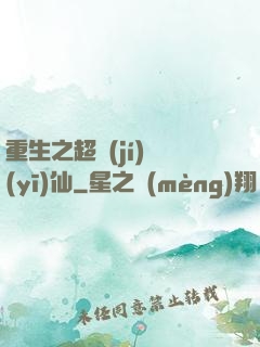重生之超級(jí)醫(yī)仙