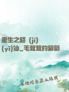 重生之超級(jí)醫(yī)仙