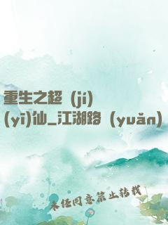 重生之超級(jí)醫(yī)仙
