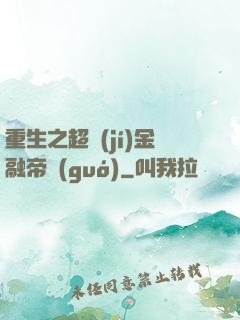 重生之超級(jí)金融帝國(guó)
