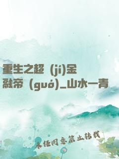 重生之超級(jí)金融帝國(guó)