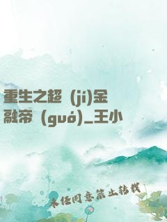 重生之超級(jí)金融帝國(guó)
