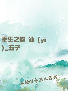 重生之超級仙醫(yī)