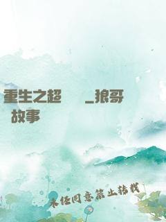 重生之超級兌換