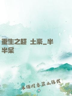 重生之超級土豪