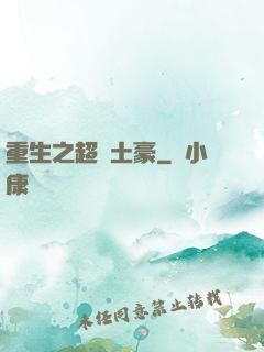 重生之超級土豪