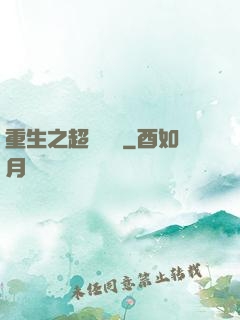 重生之超級強國