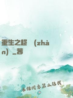 重生之超級戰(zhàn)艦