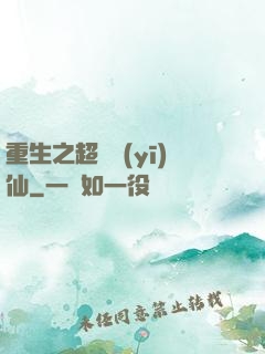 重生之超級醫(yī)仙