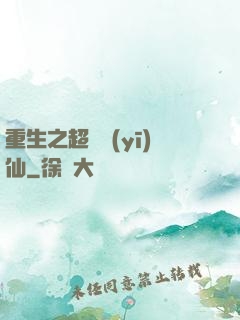 重生之超級醫(yī)仙
