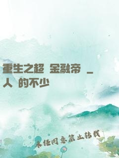 重生之超級金融帝國