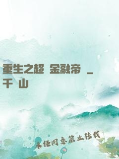 重生之超級金融帝國