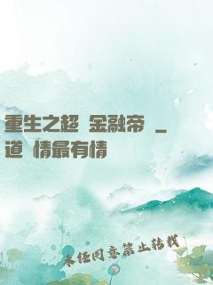 重生之超級金融帝國