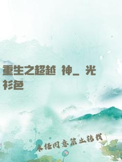 重生之超越車神