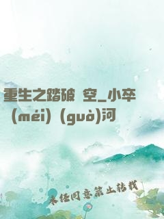 重生之踏破虛空