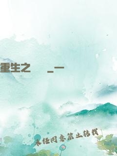 重生之躍龍門