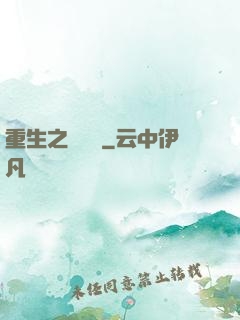 重生之躍龍門