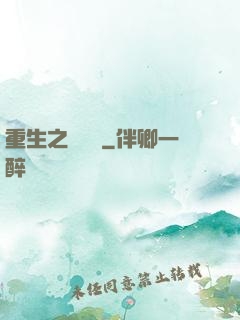 重生之躍龍門