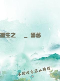 重生之躍龍門