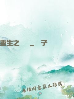 重生之躍龍門