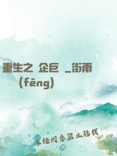 重生之車企巨頭