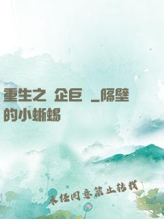 重生之車企巨頭