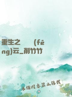 重生之軋鋼廠風(fēng)云