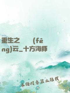 重生之軋鋼廠風(fēng)云